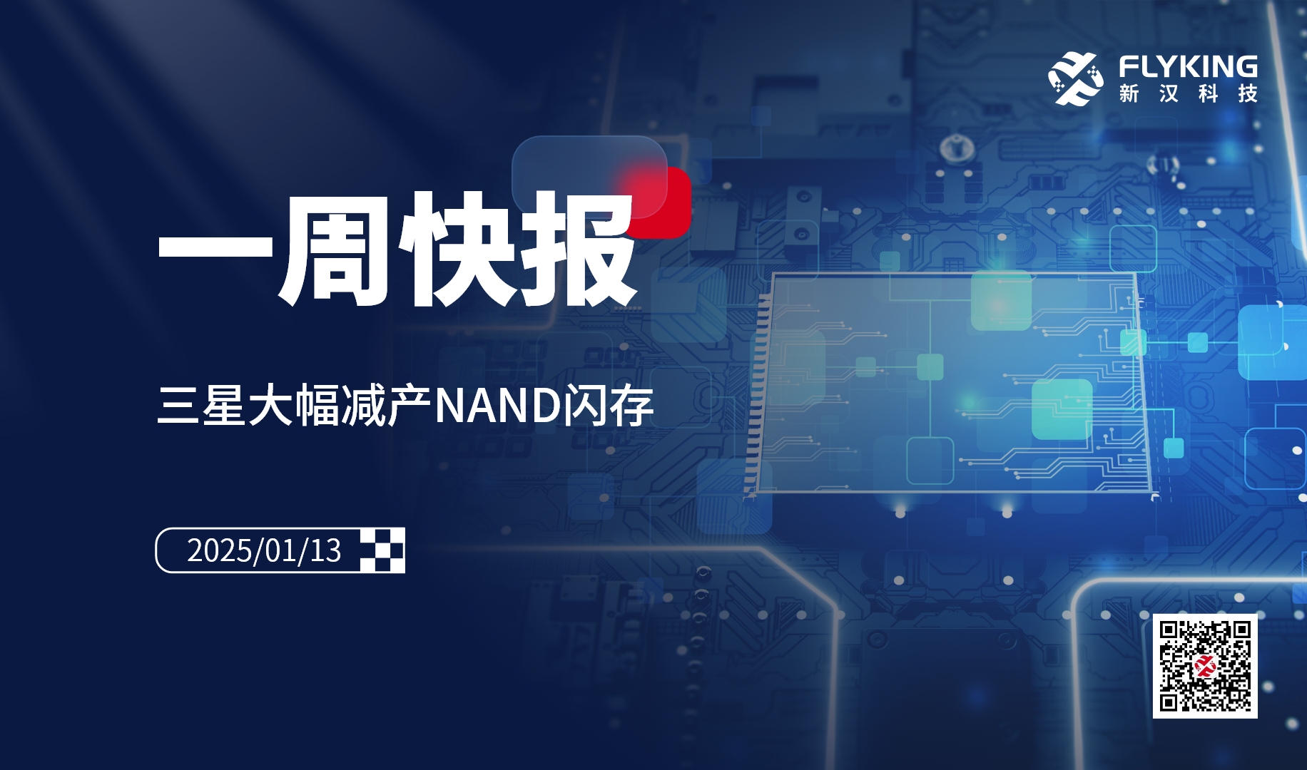 一周快報20250113