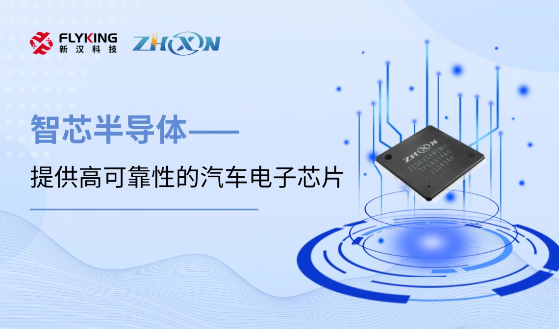 芯版圖 | 攜手智芯，汽車芯片布局再下一城