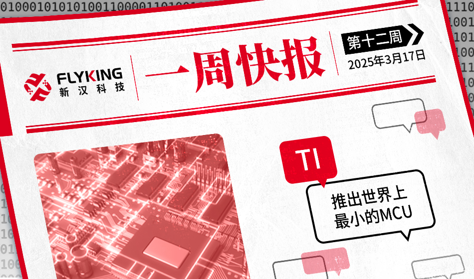 一周快報20250317